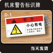 D款数控铭牌小心有电触电危险标志标签机械电气触电危险标志贴纸