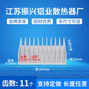 功放散热片大功率铝型材散热器宽100mm高25路由芯片散热块导热铝