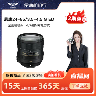 金典二手Nikon尼康24-85/3.5-4.5 G ED VR专业单反镜头寄售数码