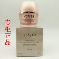 osm肌源修护脂肪粒精华抚纹眼霜