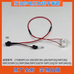 苏泊尔电压力锅干簧管CYSB50FC19-100/50FC89/50FC6Q上盖传感器