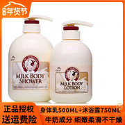  韩国进口所望 牛奶身体乳500ml+沐浴露750ml嫩白补水细滑