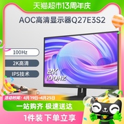 AOC27英寸2K高清Q27E3S2台式电脑办公100HZIPS液晶显示器24屏幕