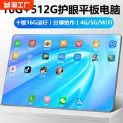 20245g平板电脑ipadpro护眼14英寸游戏，画画办公学生网课专用学习机，华强北平版系统绘画超大