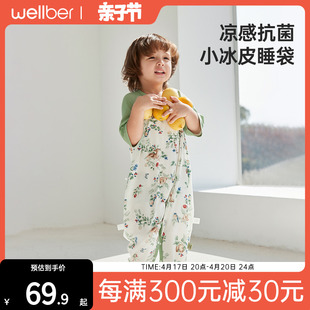 威尔贝鲁婴儿睡袋夏季宝宝凉感分腿新生幼儿防踢被子儿童睡衣薄款