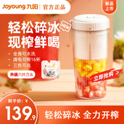 九阳榨汁机lj520家用多功能碎冰便携式电动小型果汁机，水果榨汁杯