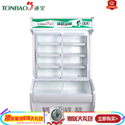 TONBAO/通宝LDG4-1600 商用大型麻辣烫点菜柜 冷冻冷藏冰柜展示柜