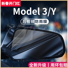 特斯拉Model3 Y专用防雨膜