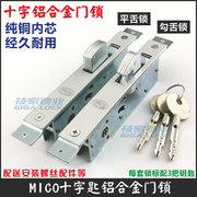 mico铝合金大门锁十字锁芯，推拉门平移门锁有框玻璃门地锁木门钩锁