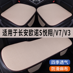 长安欧诺S悦翔/V7/V3专用汽车坐垫夏季冰丝亚麻凉座垫透气座椅套