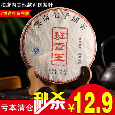 勐海七子饼普洱茶熟