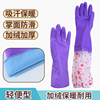 加绒保暖加厚防水乳胶手套家务，清洁橡胶手套，女厨房洗碗洗衣服保洁
