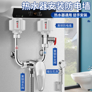 防电墙热水器防火墙热水器漏电通用型，接头隔电墙外置防触电配件