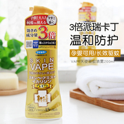 日本未来VAPE驱蚊水喷雾婴儿童防蚊液宝宝防蚊虫叮咬户外随身驱虫