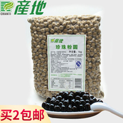 产地大珍珠粉圆0.8cm网红脏脏茶特制黑糖，珍珠原料奶茶店专用1kg