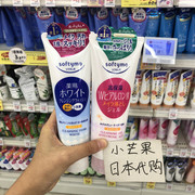 日本kose高丝softymo卸妆洗面奶，女二合一深层清洁毛孔美白洁面乳