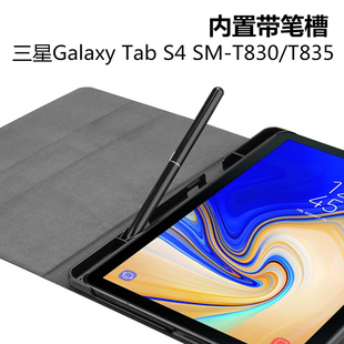 适用于三星Galaxy Tab S4保护套SM-T830带笔槽SM-T835C平板电脑皮套商务T837V全包创意支架防摔外壳超薄翻盖