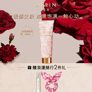 AERIN/雅芮花园系列玫瑰花香润肤霜/润唇膏身体乳