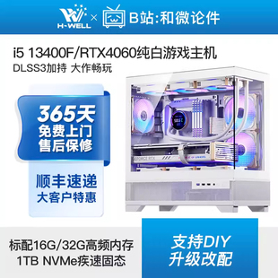 rtx4060i513400f124007500f纯白游戏主机diy台式电脑组装机