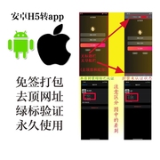 网站转app打包分发ios苹果免签描述文件安卓h5网页app封装快分发