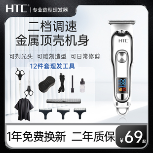 htc专业电推剪剃油头雕刻光头，神器成人儿童充电式电动家用理发器