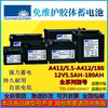 蓄电池A412/100A A412/20 G5 A412/5.5SR12V