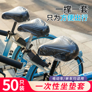 电动车坐垫套自行车共享单车防雨水罩一次性加厚山地车防尘车座套
