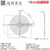 18cm散热风扇网罩 180x180mm 18060风机防护保护铁网 304不锈钢网