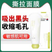 问世東京制药去黑头，收毛孔撕拉面膜买三送二送五