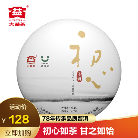 陈香普洱茶饼