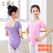 儿童舞蹈服练功服女童春夏芭蕾舞服跳舞衣服女孩短袖中国舞考级服