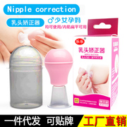 乳头内陷矫正器乳头牵引器少女，孕妇奶头凹内陷专业纠正器