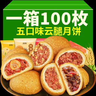 50gx100枚云腿月饼宣威火腿，蛋黄月饼酥皮散装多口味中秋月饼整箱