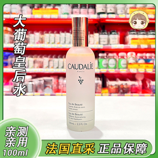 法国Caudalie欧缇丽大葡萄皇后水定妆喷雾100ml控油收毛孔