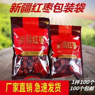新疆红枣包装袋自封大枣包装袋子加厚装250g 500g 1000g