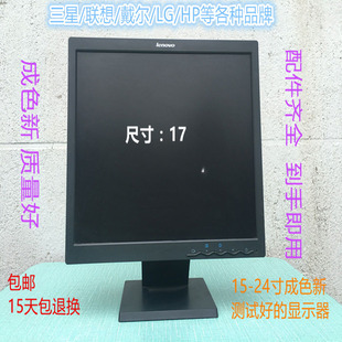 二手联想17寸正屏液晶显示器 联想 L1710A 联想 L1710D L174