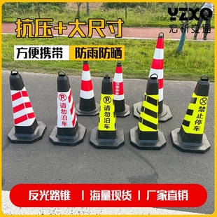反光锥路锥塑料锥形帽，禁止停车桩，警示牌交通雪糕筒桶橡胶路障柱