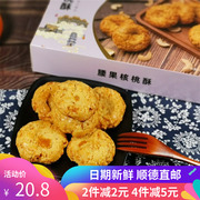 李禧记合桃酥顺德广东佛山特产小吃手工核桃酥饼干零食礼盒