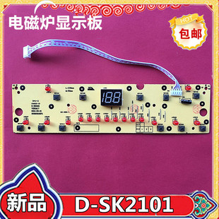 美的电磁炉灯板操作显示板面板控制板按键板C21-SK2101 D-SK2101