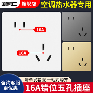 86型大功率16a斜五孔插座家用暗装二三插错位5孔空调热水器面板插