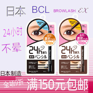 日本bclbrowlashex2mm24小时防晕防水眼线，笔芯笔眼线胶笔