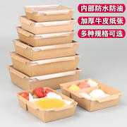 一次性餐盒牛皮纸饭盒轻食寿司水果沙拉打包盒带盖外卖便当盒防油