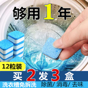 买2送1洗衣机槽清洗剂泡腾片消毒杀菌滚筒清洁污渍全自动家用