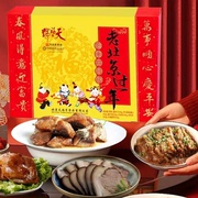 天福号老北京过年卤味熟食礼盒，卤肉酱肉春节送礼年货大团购
