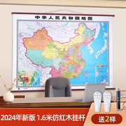 2024新版中国地图办公室挂画约1.6米×1.2米仿红木挂杆中华人民共和国地图超大无拼接加厚铜版纸商务办公室教室家用挂图装饰画