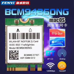 黑苹果无线bcm94360ng网卡mac无忧免驱bcm94352z蓝牙4.0千兆双频nuc冥王峡谷笔记本电脑主机