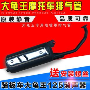 大龟王摩托车配件 大龟王排气管 踏板车大龟王125消音器消声器