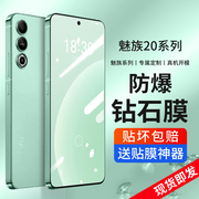 适用魅族20钢化膜魅族20pro手机膜全屏18x保护meizu17贴膜二十17pro防爆抗蓝光防指纹20por防摔玻璃