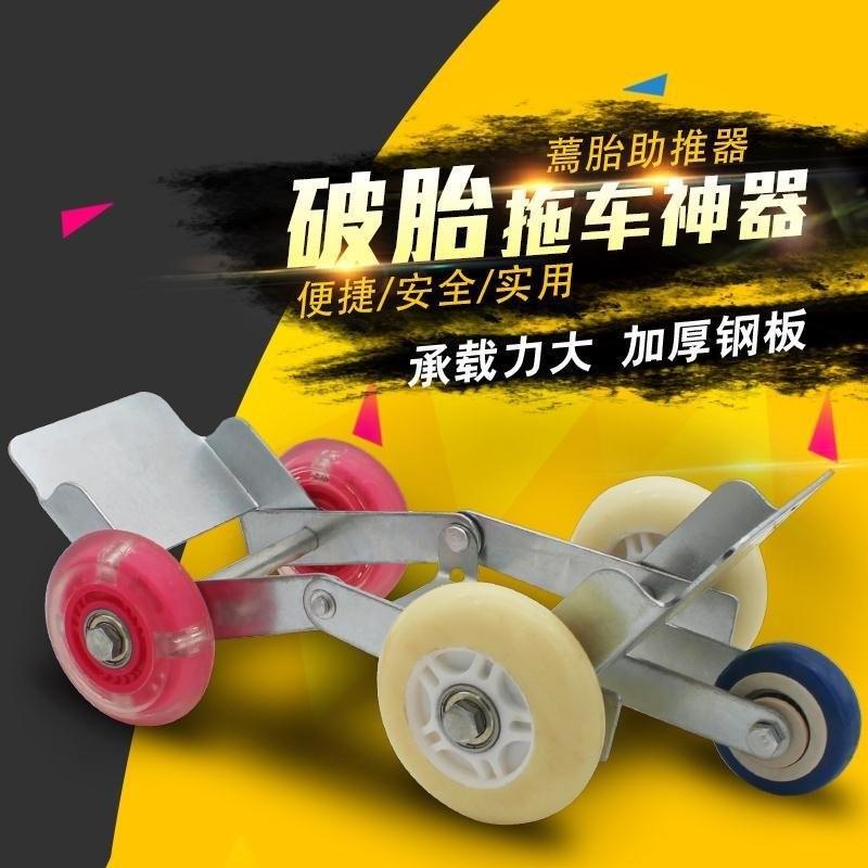 大号电瓶车拖轮扎爆胎神器小号车胎自行车轮胎支架助推器小车轮子在类目 电动车/配件/交通工具, 电动车装备区, 瘪胎助推器中 - 来自Buy2taobao.com提供专业的淘宝代购服务