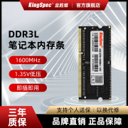 金胜维 DDR3L 4G 8GB笔记本内存条1600MHz兼容1333 1.35V低压